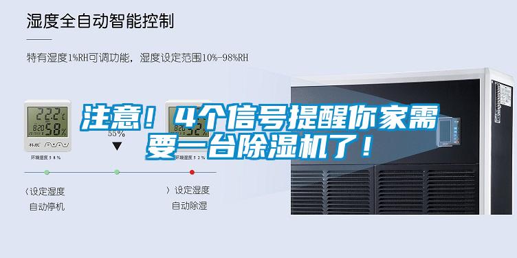 注意！4个信号提醒你家需要一台除湿机了！